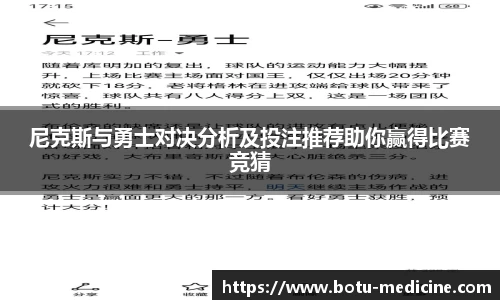 尼克斯与勇士对决分析及投注推荐助你赢得比赛竞猜